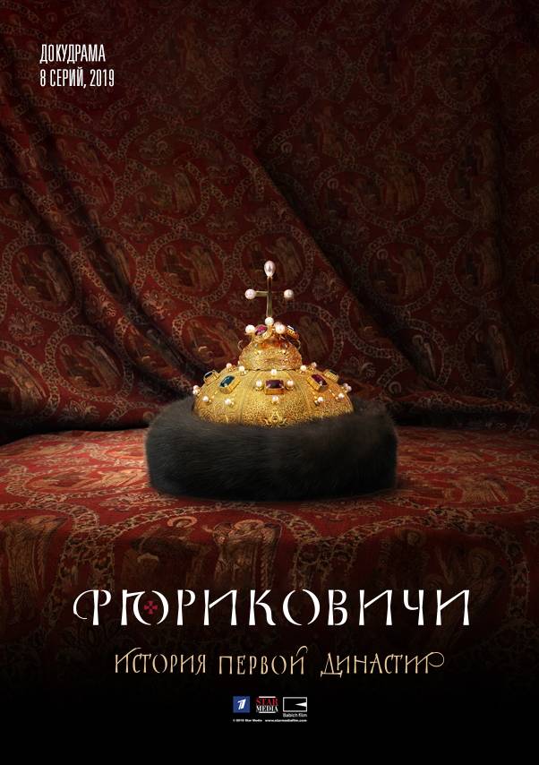 Исторические сериалы